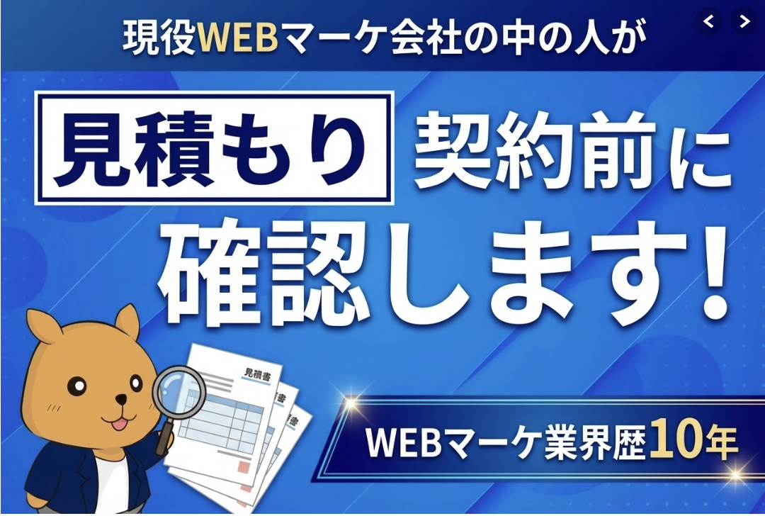 提案書・見積もり・契約前チェック