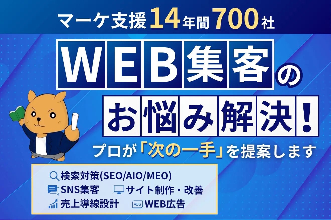 Web集客ボトルネック診断